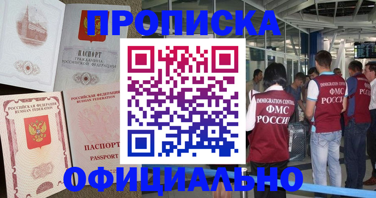 временная регистрация купить в Чегеме